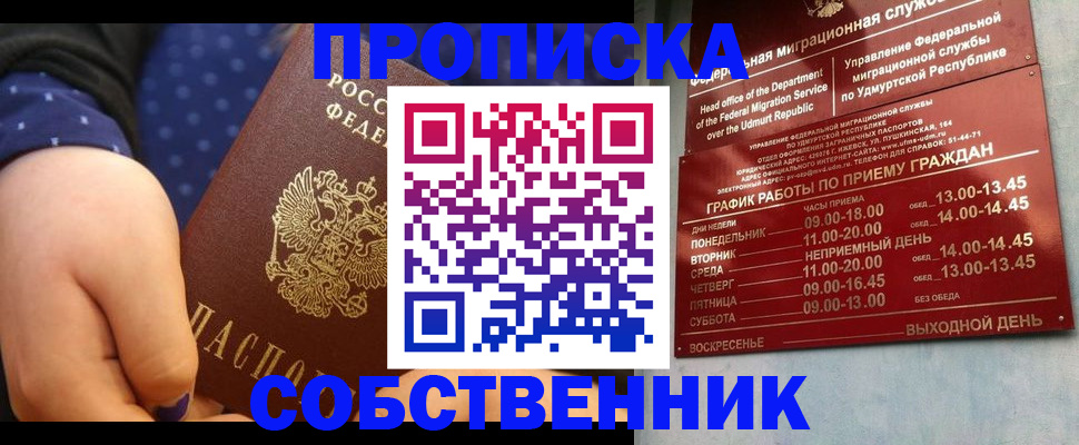 временная регистрация недорого в Слюдянке