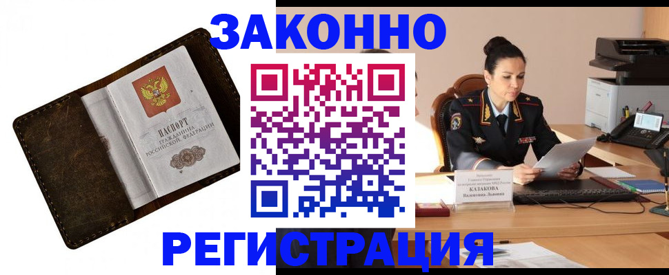 временная регистрация недорого в Слюдянке