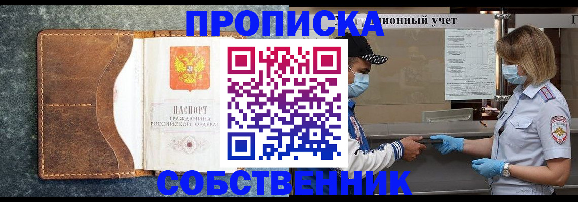 купить прописку в Слюдянке