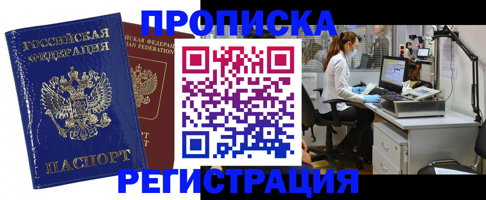 прописка регистрация в Слюдянке