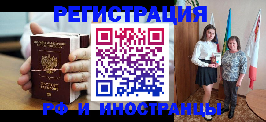 прописка законно в Слюдянке